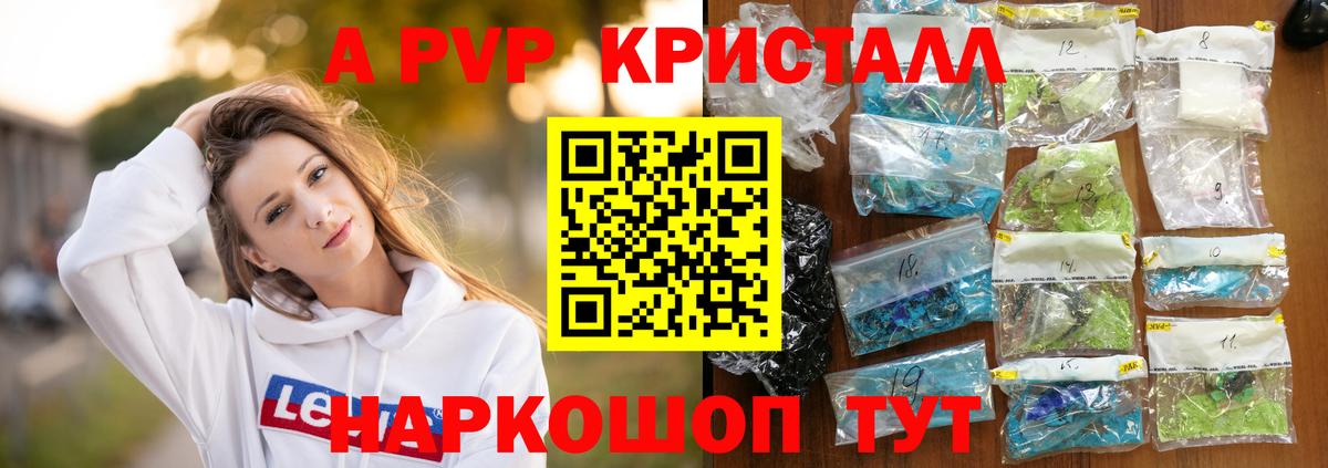 APVP Соль  A-PVP кристаллы  Жуковский  Вход с VPN 