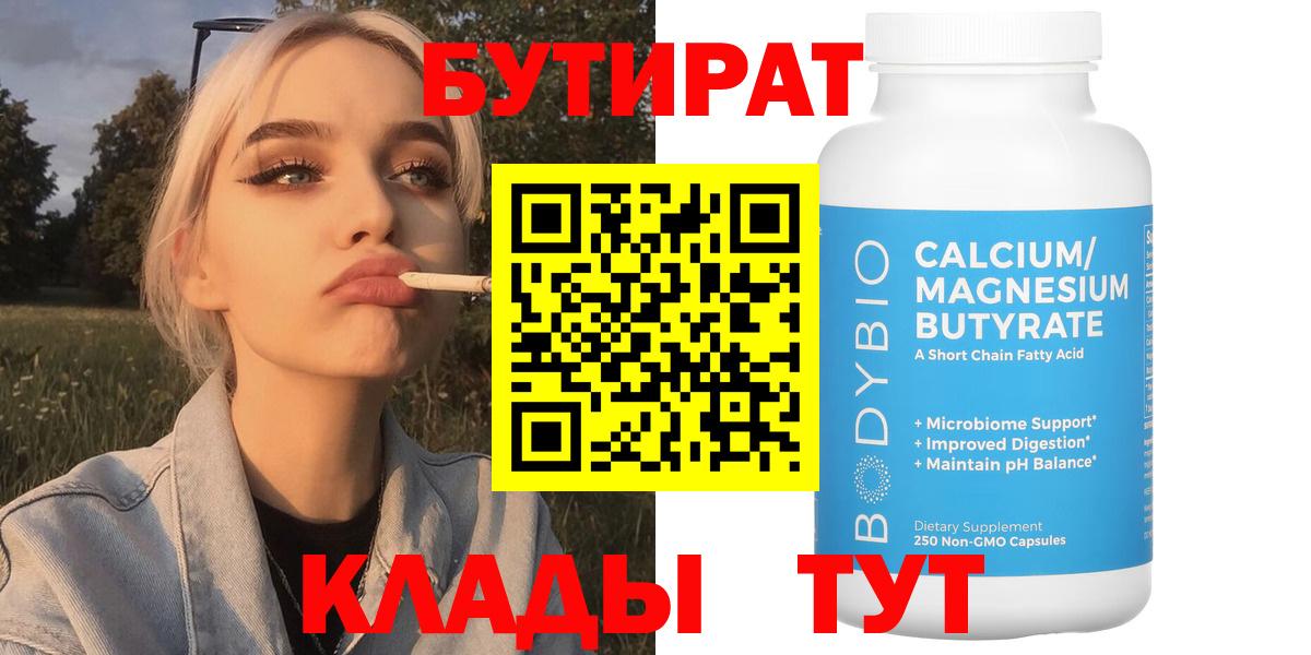 Бутират BDO Жуковский
