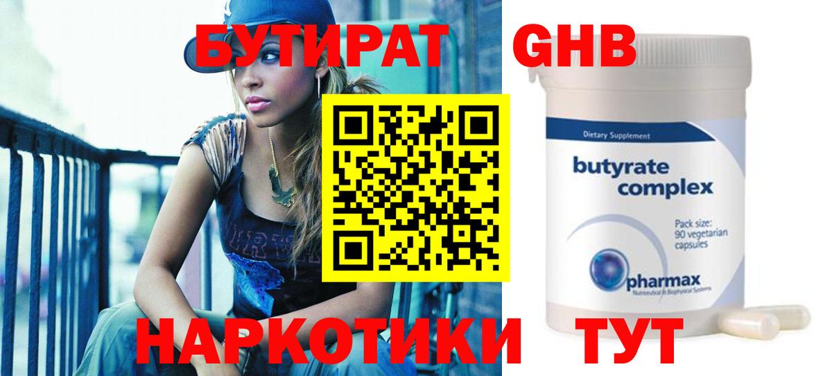 Бутират  Вход с VPN  Жуковский  Бутират 99% 