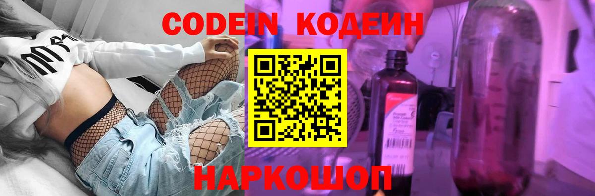 Кодеиновый сироп Lean Purple Drank Жуковский