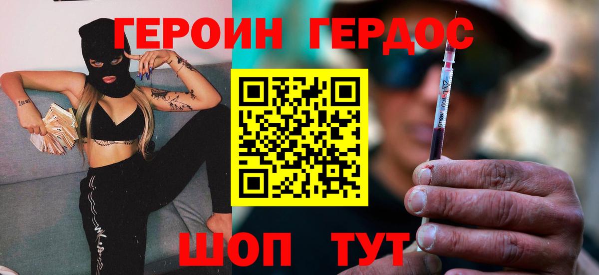 Героин  ГЕРОИН Афган  Вход с VPN  Жуковский 