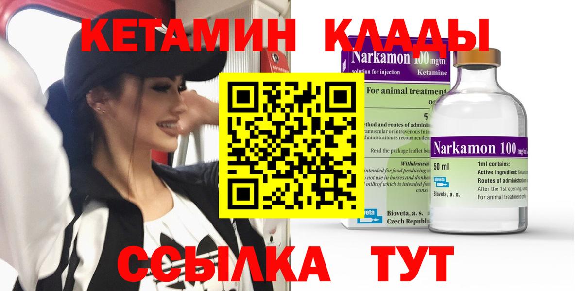 КЕТАМИН VHQ Жуковский