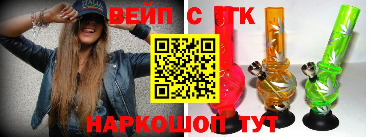 ТГК вейп с тгк Жуковский